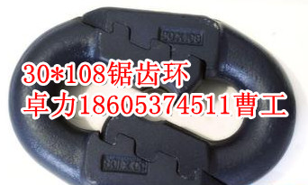 30*108扁平鏈接環(huán)，34*126鋸齒環(huán)，26*92弧齒環(huán)